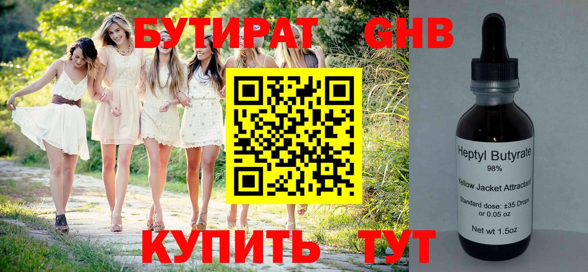 Россия  Бутират  Вход с VPN  БУТИРАТ GHB 