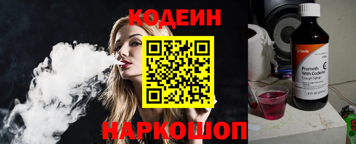 Россия  Codein напиток Lean (лин)  Вход с VPN 