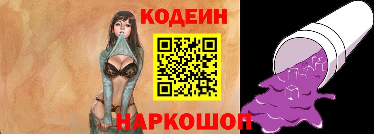 Кодеин напиток Lean (лин) Россия